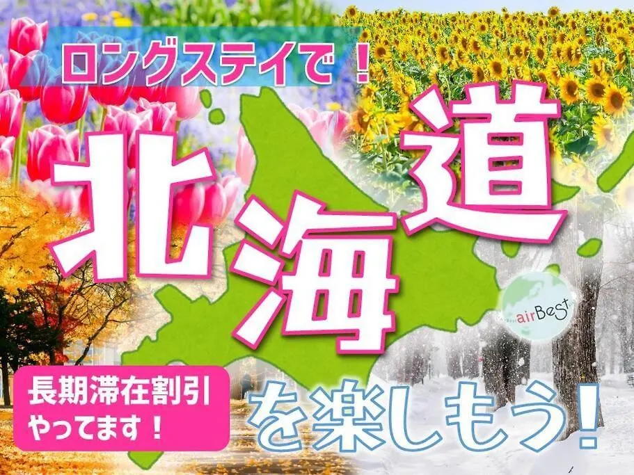 Appartamento New Open☆中心エリアへ好アクセス　格安＆美室で快適空間　サービスアパ―トメントsapporo南8条a5 Giappone
